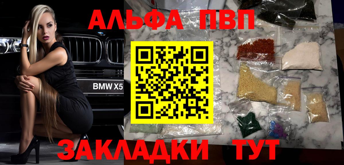 Alpha-PVP  наркота  Гусев  Вход с VPN  A-PVP Соль  Альфа ПВП Crystall 