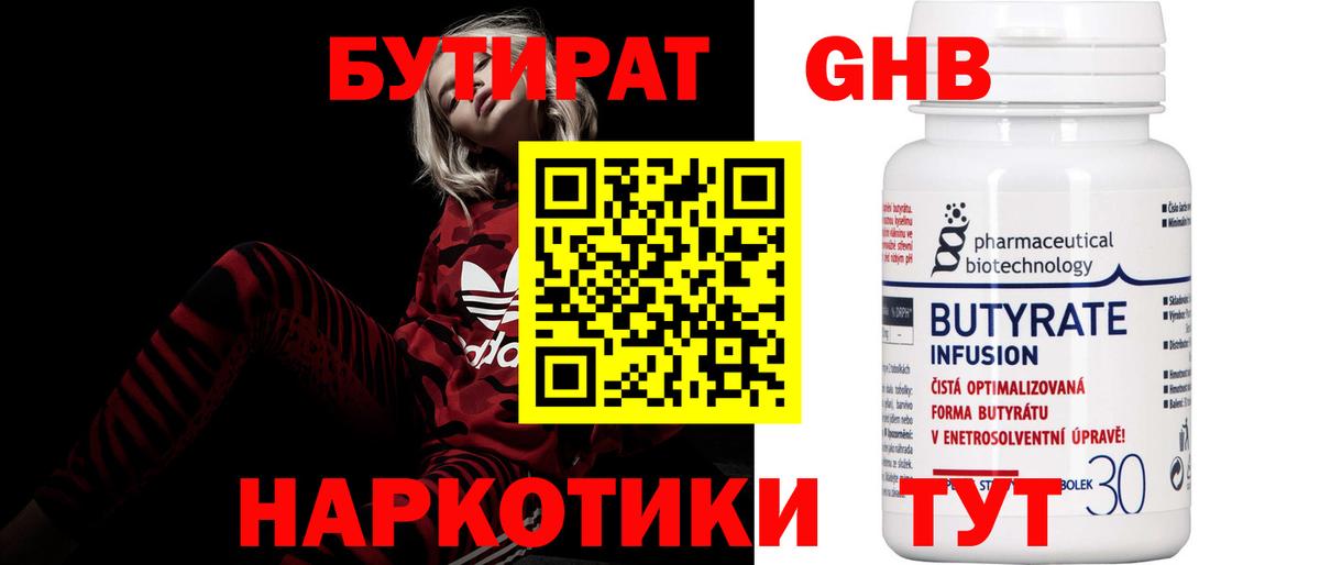 БУТИРАТ  Бутират оксана  Вход с VPN  Гусев 