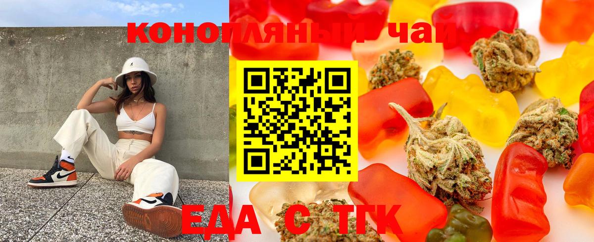 Еда ТГК марихуана  Вход с VPN  Гусев 