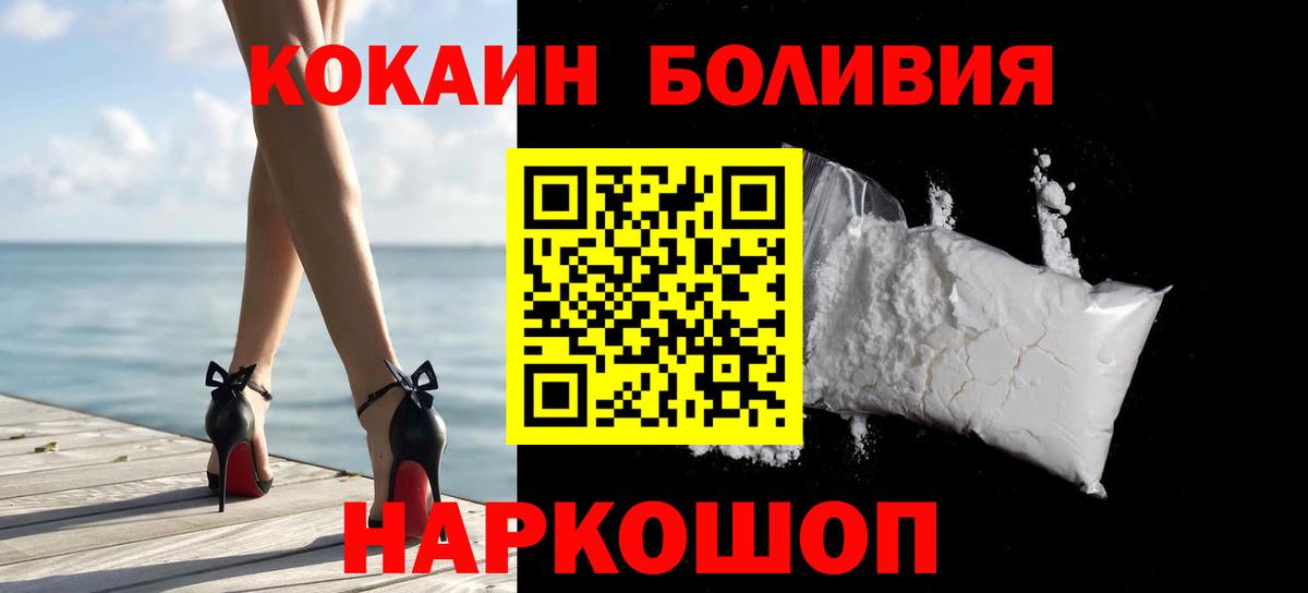 Кокаин  Cocaine Боливия  Cocaine Fish Scale  Вход с VPN  Гусев 