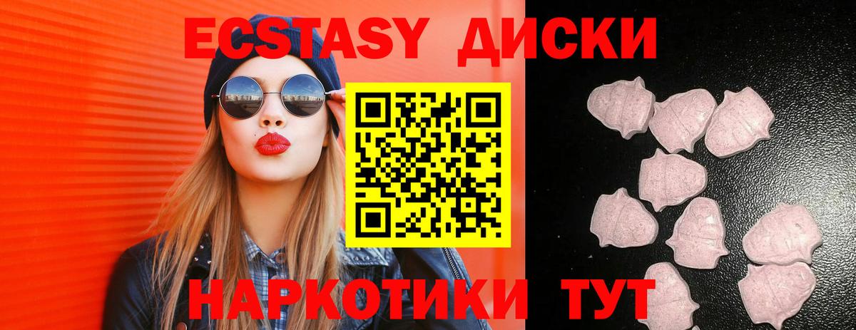 Ecstasy 99%  ЭКСТАЗИ 280 MDMA  Вход с VPN  Гусев 