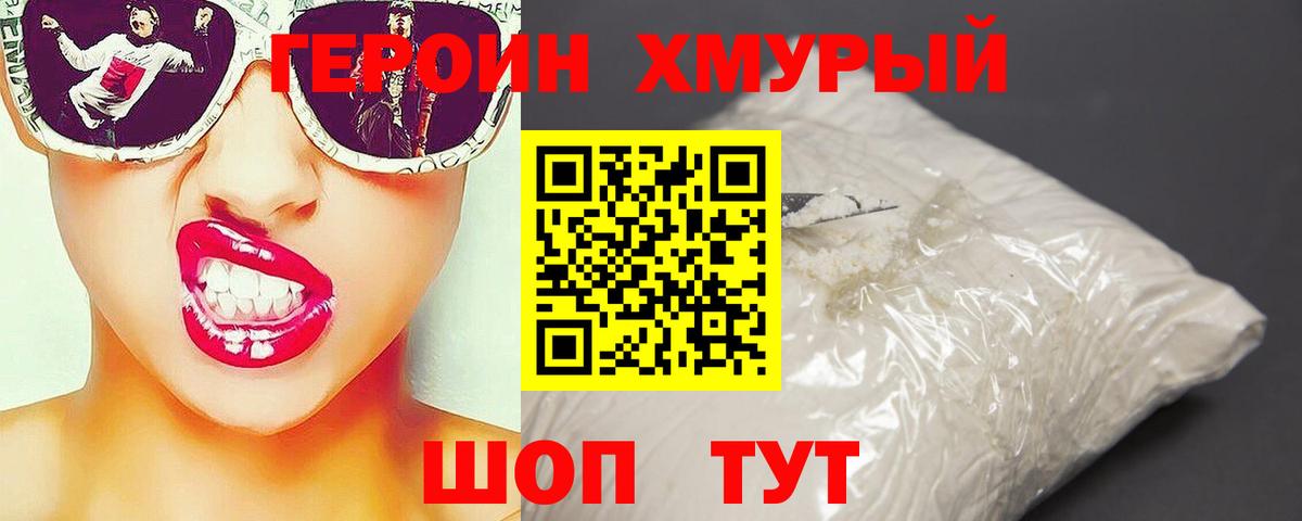 ГЕРОИН афганец  Вход с VPN  Гусев 