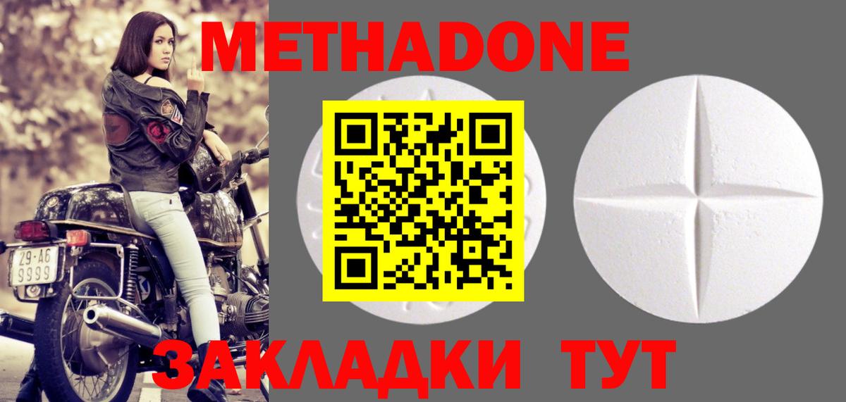 Гусев  МЕТАДОН methadone  МЕТАДОН белоснежный  Вход с VPN 